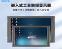EYOYO 8-21.5英寸工業(yè)顯示器嵌入式工控觸摸屏顯示器電阻電容機架式機柜顯示屏高清液晶監控屏監視器 17.3英寸寬屏分辨率1920*1080 非觸摸 曬單實(shí)拍圖