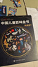 央視網(wǎng)（CCTVCOM）中國兒童百科全書(shū)珍藏版 馬年新春刷邊紀念版精裝 附贈考點(diǎn)手冊+貼紙全彩知識成長(cháng)科普讀物繪本課外閱讀中國大百科全書(shū)出版社SG 中國兒童百科全書(shū)典藏版 曬單實(shí)拍圖