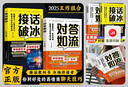 接話(huà)破冰+對答如流+自渡自愈（共3冊）中國式溝通智慧口才表達訓練書(shū) 高情商聊天話(huà)術(shù)回話(huà)技巧秘籍 職場(chǎng)社交人際溝通為人處世指南 曬單實(shí)拍圖
