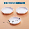 玉水湖調色盤(pán)兒童顏料水彩調色板美術(shù)生國畫(huà)專(zhuān)用幼兒園顏料畫(huà)小白盤(pán)畫(huà)盤(pán)塑料水粉白色盤(pán)子中國畫(huà)專(zhuān)業(yè)工具 【3個(gè)裝】小號仿瓷圓形調色盤(pán) 曬單實(shí)拍圖