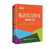 英語(yǔ)名言佳句800句(口袋本）2021最新版 英語(yǔ)學(xué)習 便攜版 口語(yǔ)訓練  英語(yǔ)語(yǔ)法  曬單實(shí)拍圖