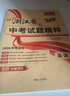 2026新版 天利38套 浙江省中考試題精粹試卷匯編 新中考牛皮卷 初中三總復習 各地市中考真題卷模擬必刷卷中考試題分類(lèi) 【2026新版】英語(yǔ) 曬單實(shí)拍圖
