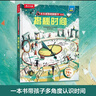 【滿(mǎn)87減18元】揭秘時(shí)間（5-10歲少兒科普翻翻書(shū)）樂(lè )樂(lè )趣童書(shū)揭秘系列兒童科普立體書(shū)童書(shū)節兒童節  曬單實(shí)拍圖