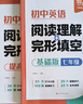 【易蓓】（套裝2本）初中英語(yǔ)閱讀理解與完型填空 基礎版+提高版 七年級 閱讀答題技巧初一中考真題 曬單實(shí)拍圖