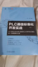 PLC通信標準化開(kāi)發(fā)實(shí)戰 PLC自定義協(xié)議串口通信和以太網(wǎng)開(kāi)放式通信統一化編程解決方案 關(guān)普 控制器 工業(yè)自動(dòng)化通信編程技術(shù)書(shū)籍 曬單實(shí)拍圖