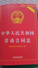 【正版速發(fā)】勞動(dòng)法2026適用zui新版官方正版 全套三冊 中華人民共和國勞動(dòng)法+勞動(dòng)合同法+勞動(dòng)爭議調解仲裁法 2025適用 職場(chǎng)法律常識讀物書(shū)籍一本通 勞動(dòng)法+勞動(dòng)合同法+仲裁法 曬單實(shí)拍圖