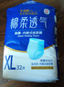永?？稻d柔透氣成人拉拉褲 XL32片 臀圍100-140cm 老人孕婦內褲型紙尿褲 曬單實(shí)拍圖