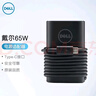 戴爾（DELL） 筆記本電腦充電器 原廠(chǎng)電源適配器 電池電源線(xiàn) Type-C接口 大圓孔小圓孔 戴爾筆記本充電器 65W Type-C接口 1M線(xiàn) 曬單實(shí)拍圖