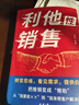 【官方正版】利他性銷(xiāo)售 利他式表達 成交高手轉化思維破解銷(xiāo)售密碼洞察客戶(hù)未言明核心需 揭秘高效成交的底層邏輯重塑銷(xiāo)冠思維 利他性銷(xiāo)售 【抖音爆款單本】利他性銷(xiāo)售 曬單實(shí)拍圖