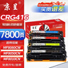 京呈CRG416/316硒鼓適用佳能（Canon）MF8080Cw MF8050Cn粉盒MF8010cn 8030打印機墨盒碳粉盒 CRG416/316四色套裝 曬單實(shí)拍圖