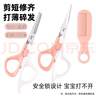 紐備麗提兒童理發(fā)剪刀寶寶美發(fā)剪刀嬰兒安全剪發(fā)神器自己剪劉海打薄三件套 曬單實(shí)拍圖