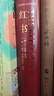 紅書(shū) 心理學(xué)大師 榮格 之作 精裝 京東自營(yíng) 周黨偉譯 機械工業(yè)出版社 榮格所有作品核心 曬單實(shí)拍圖