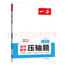 一本初中數學(xué)壓軸題八年級北師版2026初中數學(xué)三角形勾股定理一題多解思維訓練期末沖刺中考必刷真題訓練 曬單實(shí)拍圖