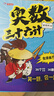 開(kāi)心【送真題】奧數三十六計漫畫(huà)版舉一反三小學(xué)奧數2025新版數學(xué)創(chuàng  )新思維訓練36計漫畫(huà)版教程全套三四五六年級小升初提高篇童書(shū)全國通用 （全6冊）奧數三十六計【送真題】 小學(xué)通用 曬單實(shí)拍圖