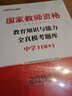 備考2026上半年中公教資中學(xué)教師證教材中公教育資格證考試輔導用書(shū)初中高中考試用書(shū)中職文化課歷年真題模擬試卷題庫教材科目一二三視頻課程ZG 【教育知識與能力】章節習題題庫 曬單實(shí)拍圖