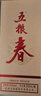 五糧春 第二代 濃香型白酒 年貨節送禮 52度 500mL 1瓶 曬單實(shí)拍圖