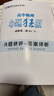 2026新版新教材小題狂做練習冊小題高中數學(xué)必修一必修二三物理英語(yǔ)高一高二上下冊選修123必刷題練習冊語(yǔ)文化學(xué)政治歷史地理生物人教版提優(yōu)基礎篇必刷題教輔 必修2【物理】人教 曬單實(shí)拍圖