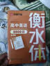 【單件包郵】華夏萬(wàn)卷高中生練字帖楷書(shū)必背古詩(shī)文72篇+文言文+英語(yǔ)3500詞手寫(xiě)鋼筆衡水體學(xué)生硬筆臨?。?本） 曬單實(shí)拍圖