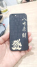 龐卡 適用蘋(píng)果6/6s手機殼八方來(lái)財iPhone6液態(tài)硅膠iPhone6s鏡頭全包耐磨防摔薄軟殼文字發(fā)順男女保護套 【石墨黑-八方來(lái)財】 曬單實(shí)拍圖
