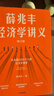 薛兆豐經(jīng)濟學(xué)講義來(lái)自超過(guò)25萬(wàn)人的經(jīng)濟學(xué)課堂 薛兆豐 中信出版社圖書(shū) 曬單實(shí)拍圖