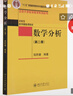 【新華書(shū)店旗艦店】 數學(xué)分析(第2冊十二五普通高等教育本科國家級規劃教材)/北京大學(xué)數學(xué)教學(xué)系列叢書(shū) 北大出版社 正版書(shū)籍 曬單實(shí)拍圖