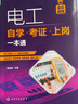 電工自學(xué)·考證·上崗一本通（考證一本通 彩圖視頻版） 曬單實(shí)拍圖