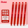 派通（Pentel ）BLN105按動(dòng)黑色中性筆高顏值0.5mm簽字筆商務(wù)學(xué)生速干水筆水性筆文具 紅色5支裝 曬單實(shí)拍圖