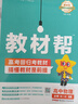 2026高中教材幫高一數學(xué)物理化學(xué)生物必修一必修二語(yǔ)文英語(yǔ)政治歷史地理人教版高二選擇性必修一二三選修上冊同步講解教輔資料下冊 必修第二冊 3本【買(mǎi)得多】物化生【人教】 曬單實(shí)拍圖
