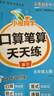 小橙同學(xué)口算筆算天天練五5年級上冊人教版數學(xué)計算題專(zhuān)項口算題卡橫式豎式脫式同步訓練心算速算計算測評數學(xué)思維每日一練口算題卡 曬單實(shí)拍圖