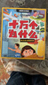 全8冊十萬(wàn)個(gè)為什么注音版小學(xué)生課外閱讀兒童科普百科全書(shū) 曬單實(shí)拍圖