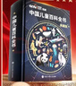 【官方正版】中國兒童百科全書(shū)典藏版精裝全彩知識科普讀物繪本課外閱讀書(shū)給中國兒童的原創(chuàng  )大百科中小學(xué)生青少年課外閱讀書(shū)籍正版 《中國兒童百科全書(shū) 典藏版》 曬單實(shí)拍圖