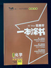 備考2026一本涂書(shū)高中語(yǔ)文數學(xué)英語(yǔ)物理化學(xué)生物政治歷史地理教材版星推薦新高考高一資料教輔高二高三學(xué)霸筆記知識點(diǎn)總結全復習書(shū) 【物理+化學(xué)】2本套 高中通用【新教材版】 曬單實(shí)拍圖