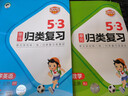 2026春新版53單元歸類(lèi)復習一二三四五六年級上冊下冊語(yǔ)文數學(xué)英語(yǔ)人教版5.3五三單元歸類(lèi)復習小學(xué)1-6年級練習冊 六年級上數學(xué)【25秋】 曬單實(shí)拍圖