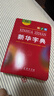 新華字典第12版雙色本 套裝2冊商務(wù)印書(shū)館教材教輔中小學(xué)初中高中常備工具書(shū)可搭現代漢語(yǔ)詞典第7版最新版古代漢語(yǔ)詞典第3版古漢語(yǔ)常用字字典第6版牛津高階初階中階英漢雙解詞典2025年 曬單實(shí)拍圖