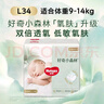 好奇小森林紙尿褲L34(9-14kg)尿不濕心鉆【透氧頂配更低敏】 曬單實(shí)拍圖