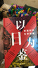 以日為鑒：衰退時(shí)代生存指南 曬單實(shí)拍圖