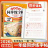 斗半匠 一年級下冊字帖 一年級語(yǔ)文同步練字帖 小學(xué)生練字帖每日一練 寫(xiě)好中國字硬筆描紅字帖生字筆畫(huà)筆順練習 曬單實(shí)拍圖