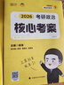 徐濤2026考研政治核心考案 可搭肖秀榮1000題精講精練黃皮書(shū)系列一 云圖 （可搭配優(yōu)題庫習題版）張宇李永樂(lè )湯家鳳考研數學(xué) 曬單實(shí)拍圖