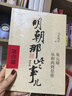 【新華正版包郵】明朝那些事兒正版全套9冊 增補版 典藏版 水墨版 明朝那些事 當年明月著(zhù) 第一部 明朝歷史明史大明王朝南明史中國史 第1部 朱元璋從和尚到皇帝 增補版 曬單實(shí)拍圖