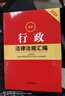 2026最新行政法律法規匯編(第三版）   法律出版社 曬單實(shí)拍圖