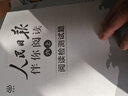[官方指定正版] 套裝2冊 初中人民日報伴你閱讀七年級上冊+下冊 初中語(yǔ)文寫(xiě)作素材優(yōu)美句子積累金句閱讀理解專(zhuān)項訓練書(shū)閱讀能力訓練 品鑒文學(xué)作品 提升語(yǔ)文素養 提高寫(xiě)作能力 曬單實(shí)拍圖