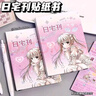 Midori日宅刊貼紙書(shū)高顏值二次元周邊切膜古早延邊巨厚人物手賬diy裝飾 日宅刊貼紙書(shū)【兩本】+鑷子1個(gè) 曬單實(shí)拍圖