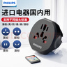 飛利浦（PHILIPS）轉換器switch國內用港版轉換插頭香港英標全球通轉換國標國內可三角插孔可用 曬單實(shí)拍圖