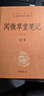 閱微草堂筆記（全3冊） 三全本精裝無(wú)刪減中華書(shū)局中華經(jīng)典名著(zhù)全本全注全譯 曬單實(shí)拍圖