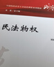 2023版民法物權 劉家安 中國特色社會(huì )主義法治理論系列教材 物權法教材 大學(xué)法學(xué)教材 全新 曬單實(shí)拍圖