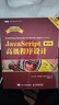 JavaScript高級程序設計（第5版）（圖靈出品） 曬單實(shí)拍圖