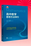 高中數學(xué)思想方法導引 曬單實(shí)拍圖