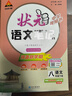 【科目可選】2026春狀元筆記八年級下冊狀元語(yǔ)文筆記八下人教版初中8年級八年級上冊課堂筆記八上教材同步講解輔導筆記書(shū) 【八年級下】共3科  語(yǔ)文+ 數學(xué)+英語(yǔ)  人教版 曬單實(shí)拍圖