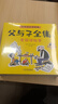 父與子漫畫(huà)書(shū)全集正版彩色注音版全套4冊 看圖講故事連環(huán)畫(huà)作文故事版二年級必讀的課外書(shū)老師推薦小學(xué)生閱讀書(shū)籍一三年級上下冊?xún)和x物 2年級兒童說(shuō)話(huà)寫(xiě)話(huà)繪本原版完整版京東暑假寒假書(shū)單自營(yíng) 曬單實(shí)拍圖