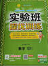 2025秋 實(shí)驗班提優(yōu)訓練 五年級上冊 數學(xué)人教版 強化拔高教材同步練習冊 曬單實(shí)拍圖